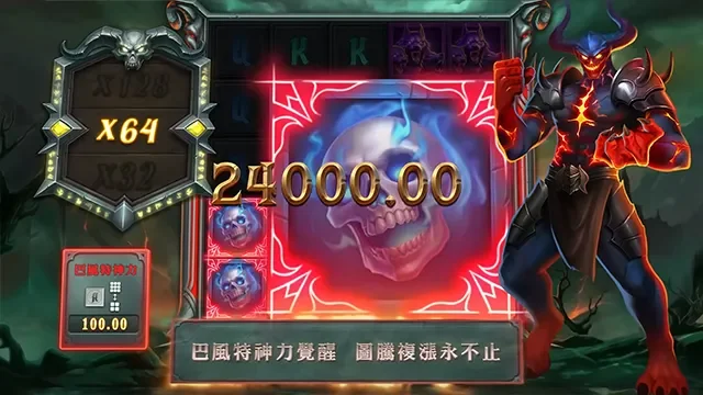 古神巴風特觸發 X64 倍數，盤面中央骷髏符號與 24000.00 贏分