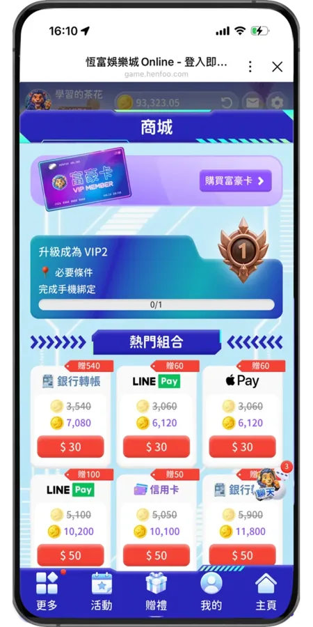 商城頁面的儲值方案